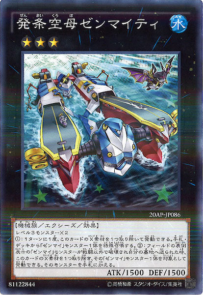 [20AP-2]発条空母ゼンマイティ(ノーマルパラレル)20AP-JP086