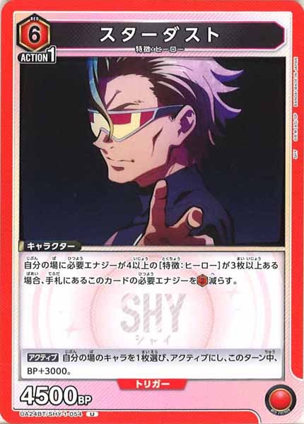 [UA24-BT]スターダスト【U】UA24BT/SHY-1-054