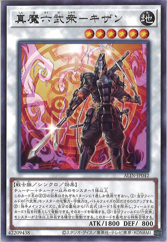 [ALIN]真魔六武衆－キザン(レア)ALIN-JP042