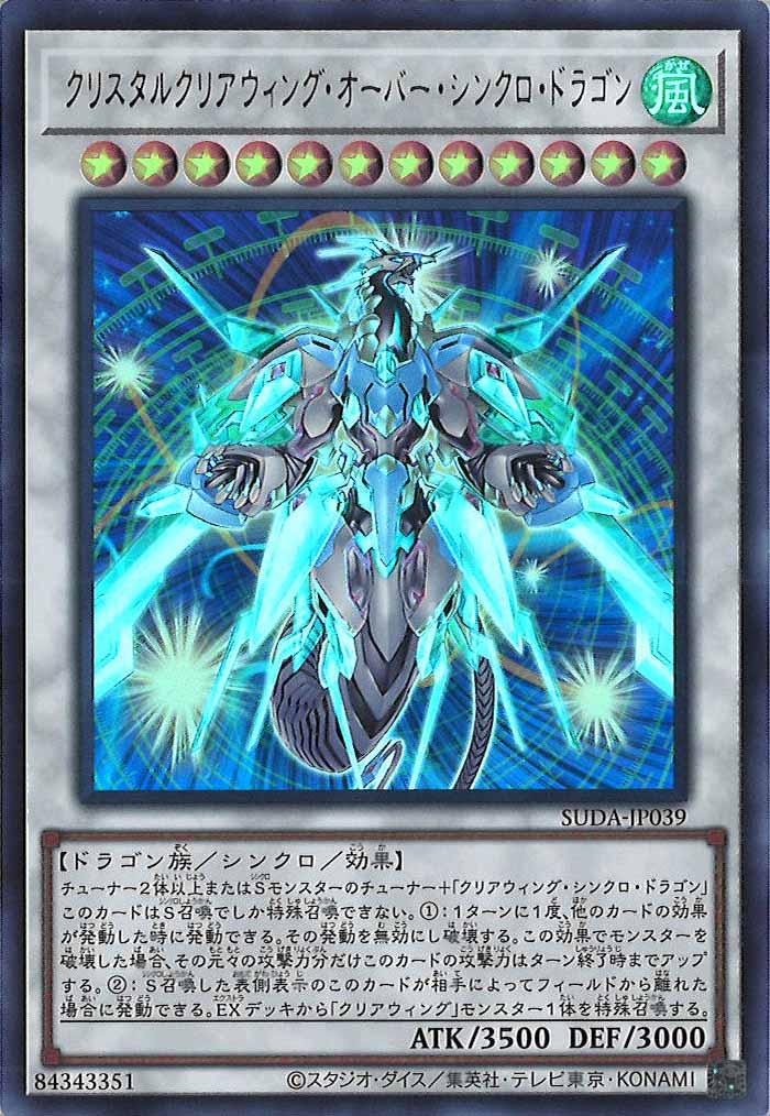 [SUDA]クリスタルクリアウィング・オーバー・シンクロ・ドラゴン(ウルトラレア)SUDA-JP039