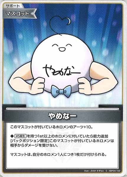 [hBP04]やめなー【C】hBP04-102