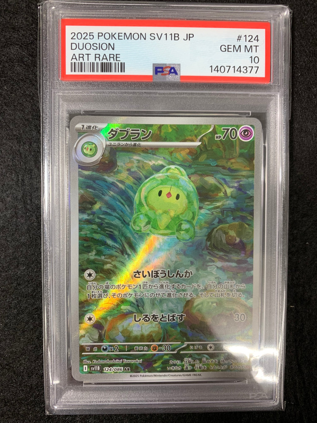 【鑑定品PSA10】[sv11B]ダブラン【AR】124/086
