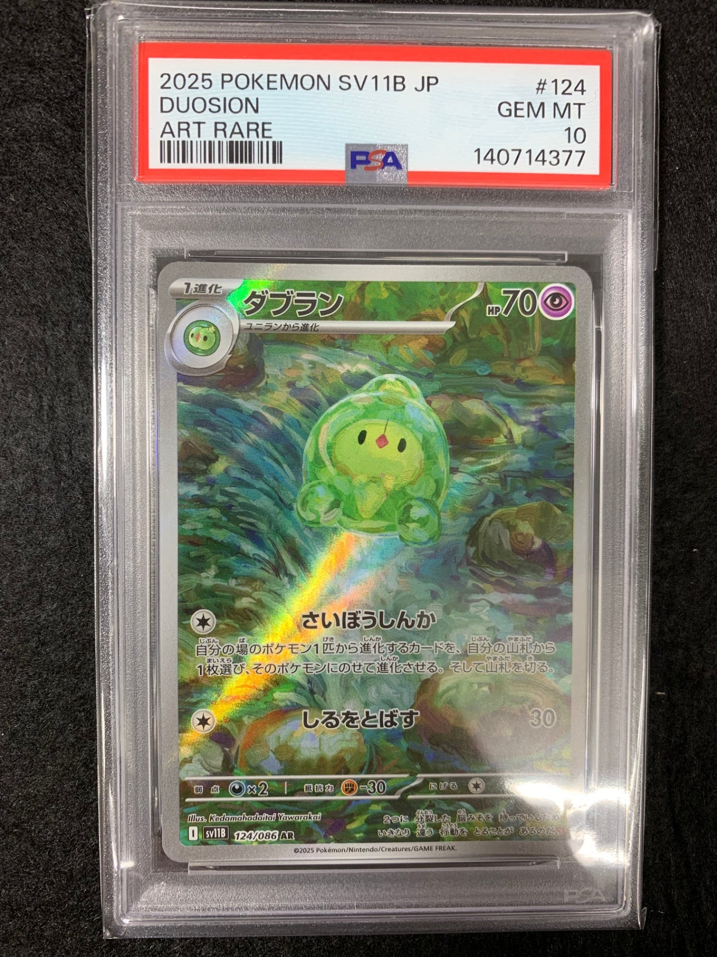 【鑑定品PSA10】[sv11B]ダブラン【AR】124/086