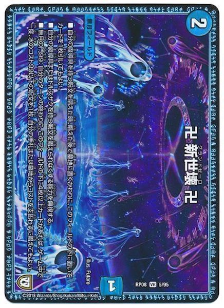 [DMRP-08]卍 新世壊 卍【VR】5/95