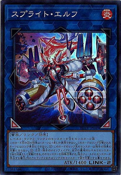 [POTE]スプライト・エルフ(スーパーレア)POTE-JP049