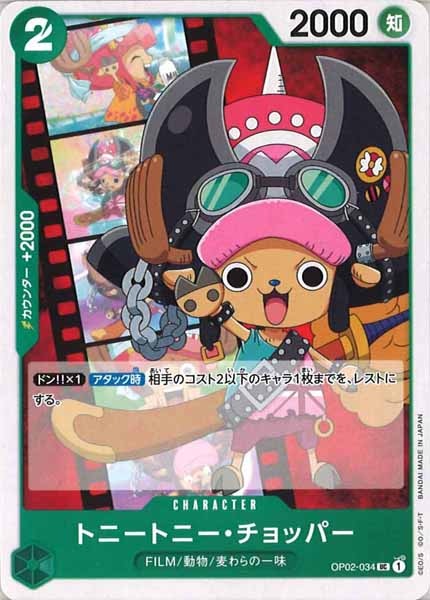 [OP_ST-11]トニートニー・チョッパー【UC】OP02-034