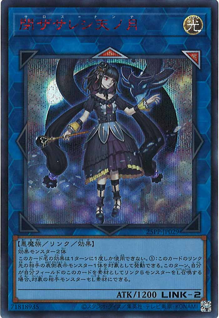 [25PP]閉ザサレシ天ノ月(シークレットレア　ＲＥＤ　Ｖｅｒ．)25PP-JP029