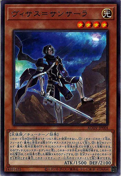[AGOV]ヴィサス＝サンサーラ(レア)AGOV-JP004