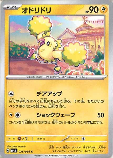 [SV4M]オドリドリ【C】025/066