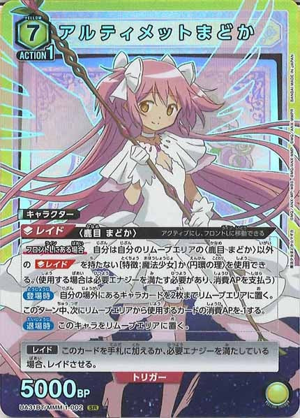[UA31-BT]アルティメットまどか【SR】UA31BT/MMM-1-002