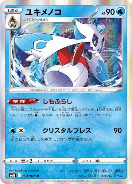 [s6H]ユキメノコ【R】021/070