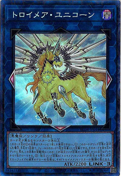 [RC04]トロイメア・ユニコーン（旧イラスト）(コレクターズレア)RC04-JP044