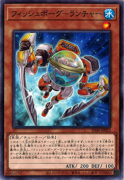 [SD40]フィッシュボーグ－ランチャー(ノーマル)SD40-JP023