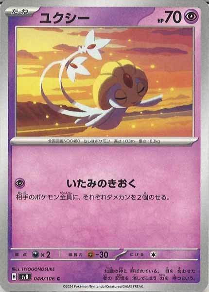 [SV8]ユクシー【C】048/106