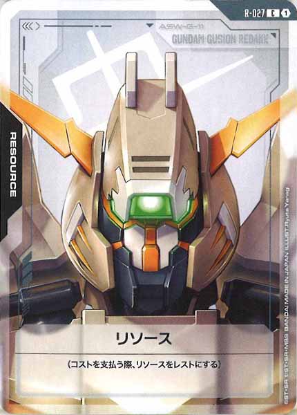 [GD03]リソース【C】R-027