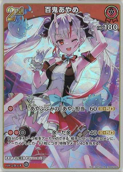 [hSD02]百鬼あやめ【RR】hSD02-009