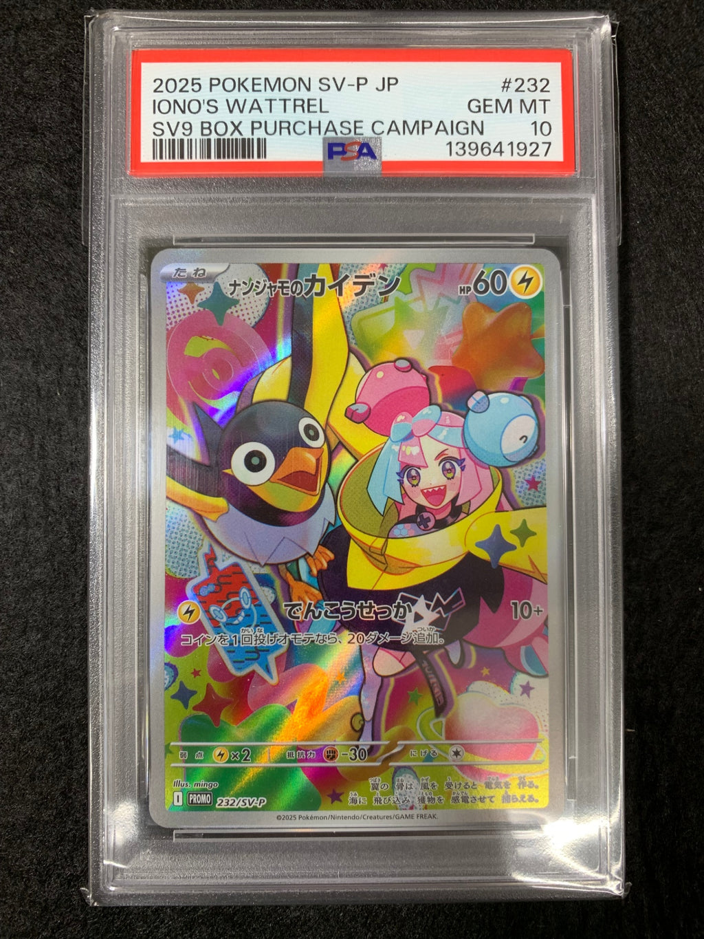 【鑑定品PSA10】[SV-P]ナンジャモのカイデン【No mark】232/SV-P