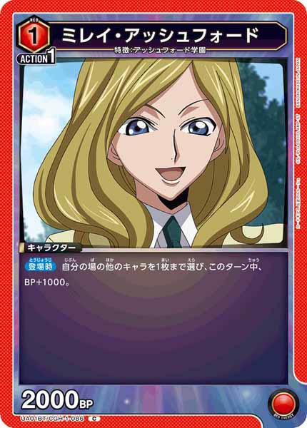 [UA01-BT]ミレイ・アッシュフォード【C】UA01BT/CGH-1-086