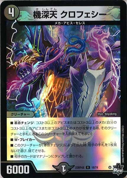 [DM23-RP4X]機深天 クロフェシー（ホイル加工）【R】18/74