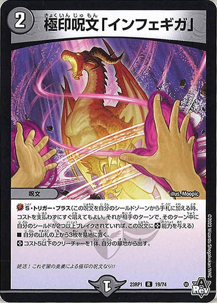 [DM23-RP1]極印呪文「インフェギガ」【R】19/74