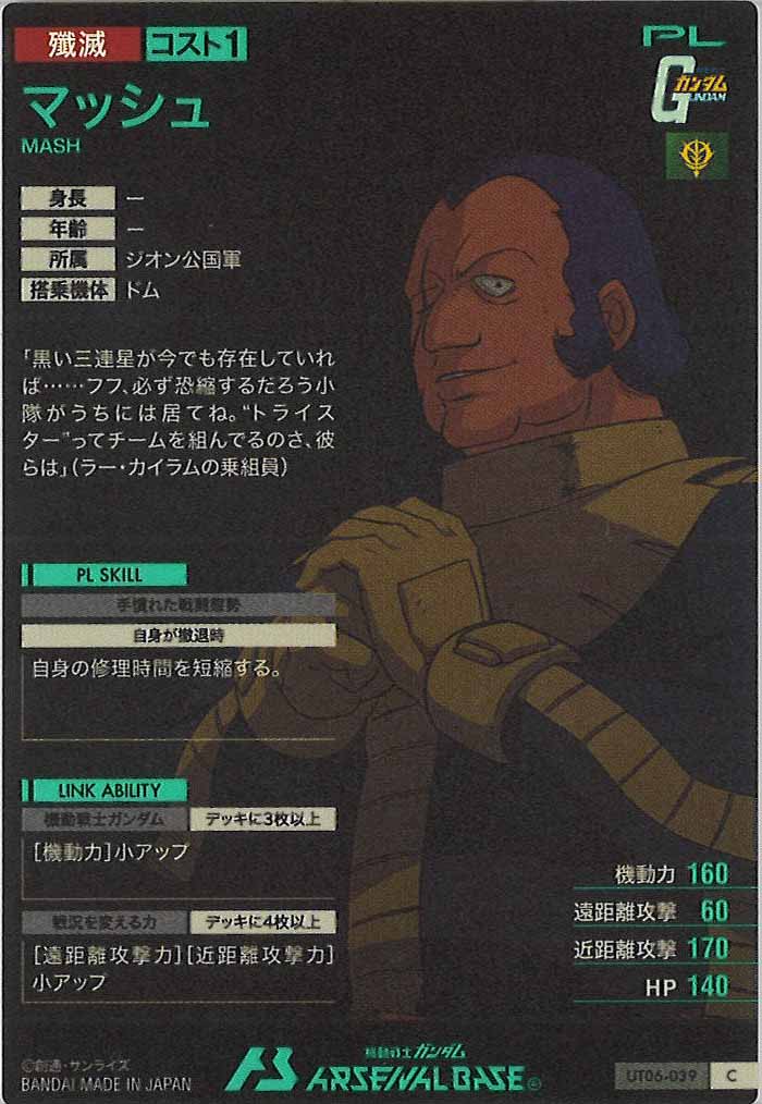 [UT06]マッシュ【C】UT06-039