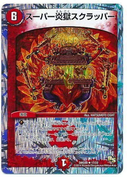 [DMD-20]スーパー炎獄スクラッパー【R】17/22