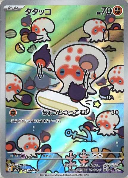 [sv7a]タタッコ【AR】072/064