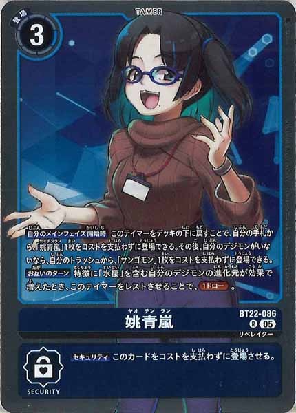 [BT-22]姚青嵐【R】BT22-086