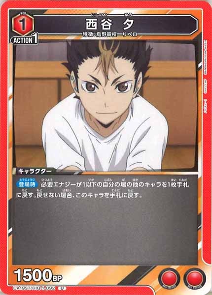 [UA19-ST]西谷 夕【U】UA19ST/HIQ-1-092
