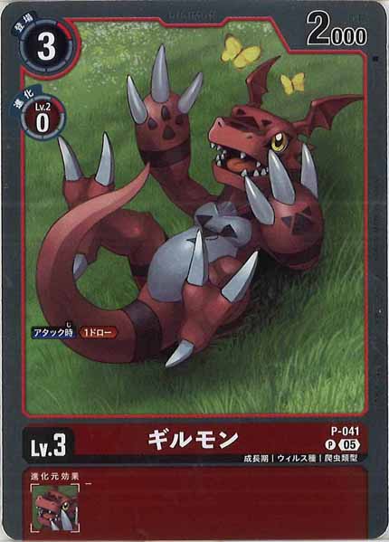 [AD-01]ギルモン（ホイル加工）【P】P-041
