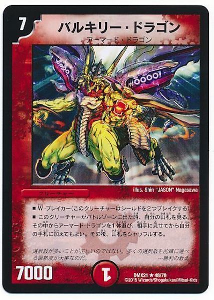 [DMX-21]バルキリー・ドラゴン【R】48/70
