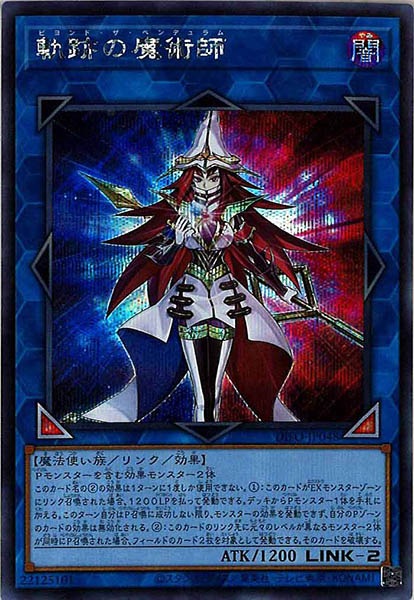 [DIFO]軌跡の魔術師(シークレットレア)DIFO-JP048