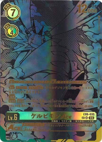 [EX-06]ケルビモンACE（SPパラレル★）【SR】EX6-035(illust:Nakano Haito)