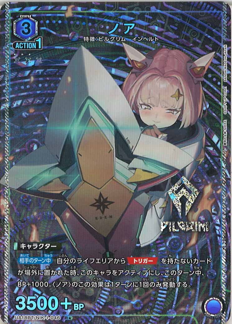 [UA18-BT]ノア(パラレル★)【R】UA18BT/NIK-1-046