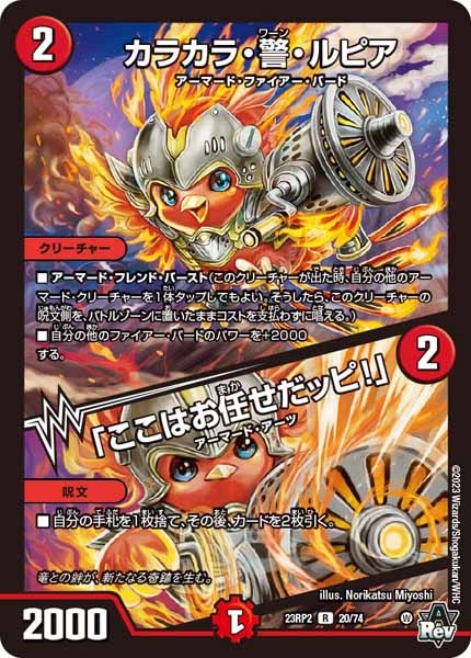 [DM23-RP2]カラカラ・警・ルピア／「ここはお任せだッピ!」【R】20/74