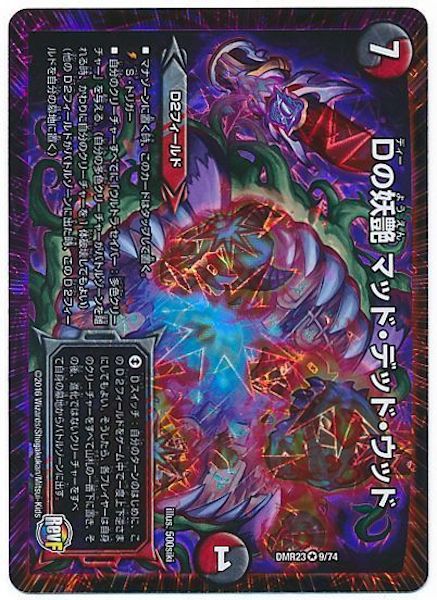 [DMR-23]Dの妖艶 マッド・デッド・ウッド【VR】9/74