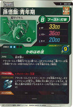 [DB_SDV2]孫悟飯：青年期【R】SDV2-047