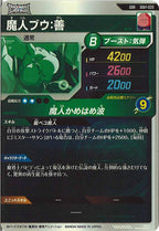 [DB_SDV1]魔人ブウ：善【GDR】SDV1-020