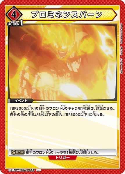 [UA10-BT]プロミネンスバーン【U】UA10BT/MHA-1-099