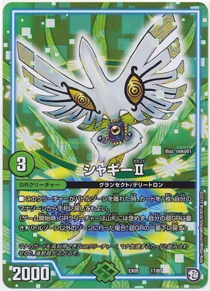 [DMEX-05]シャギーII【P】17/87