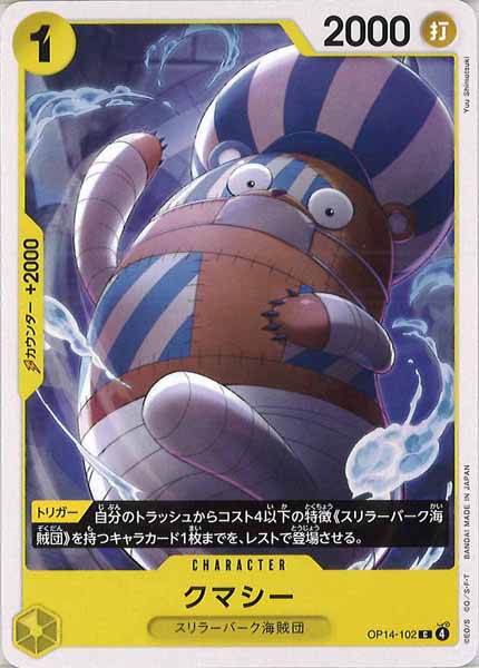 [OP_OP-14]クマシー【C】OP14-102