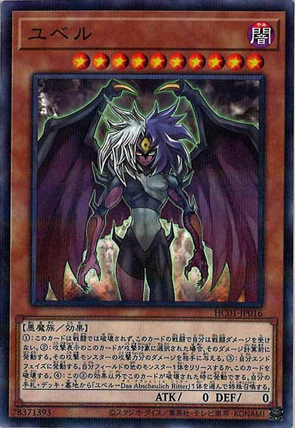 [HC01]ユベル(ノーマルパラレル)HC01-JP016