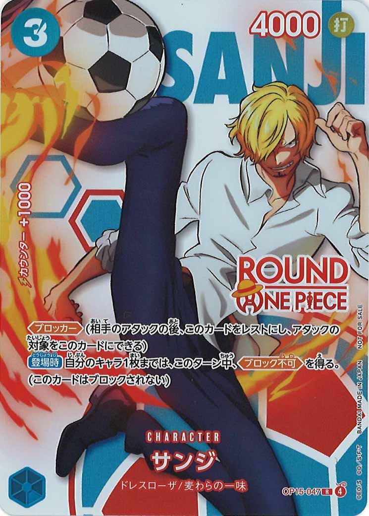 [OP_PROMO]サンジ(パラレル)(ROUND ONE PIECEロゴ付き)【R】OP15-047