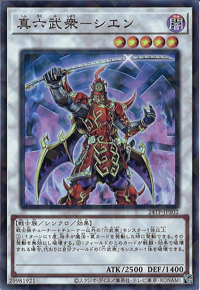 [24TP]真六武衆－シエン(スーパーパラレルレア)24TP-JP302