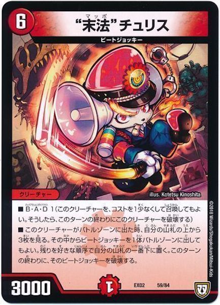 [DMEX-02]”末法”チュリス【P】59/84