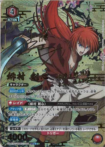 [UA41-BT]緋村 剣心(パラレル★★★)【SR】UA41BT/RNK-1-090