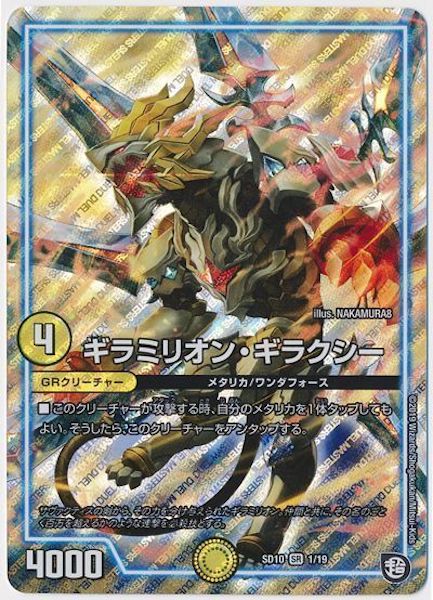 [DMSD-10]ギラミリオン・ギラクシー【SR】1/19