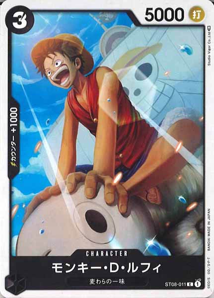 [OP_ST-08]モンキー・D・ルフィ【C】ST08-011