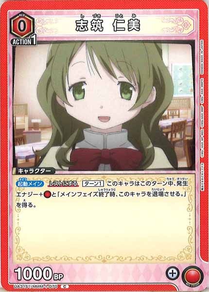 [UA31-ST]志筑 仁美【C】UA31ST/MMM-1-070
