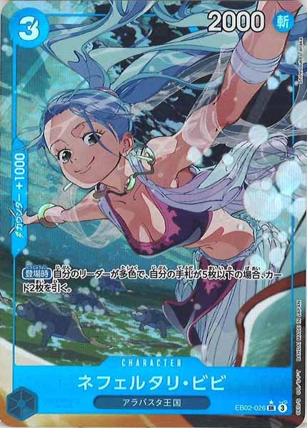 [OP_EB-02]ネフェルタリ・ビビ(パラレル)【SR】EB02-026(illust.Shinnosuke Tanaka)